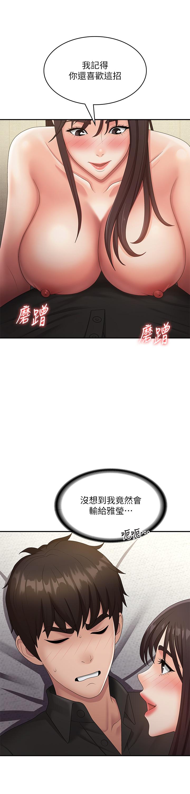青春期小阿姨 第69話-解鎖新體位 第25页