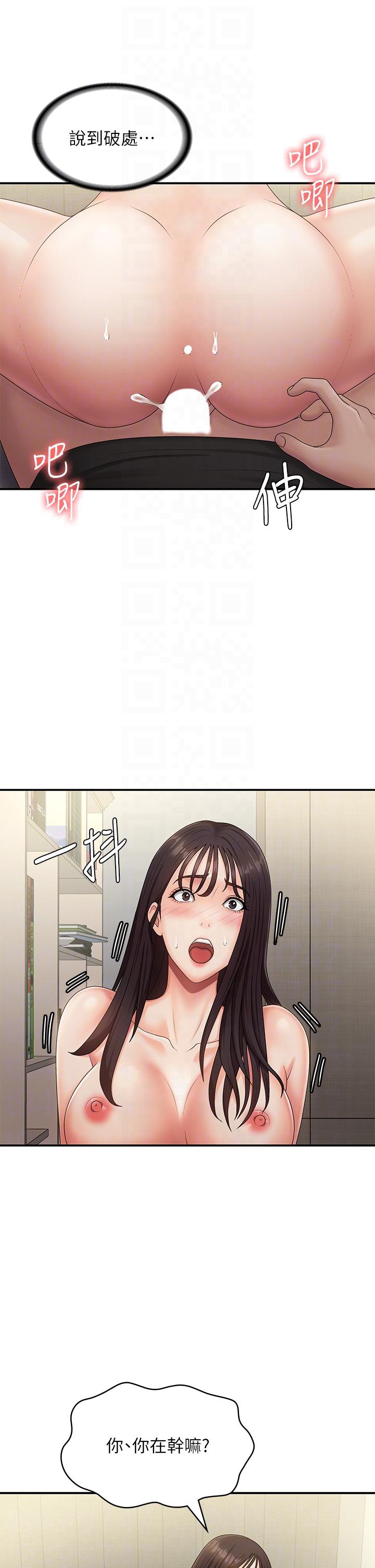 青春期小阿姨 第69話-解鎖新體位 第30页