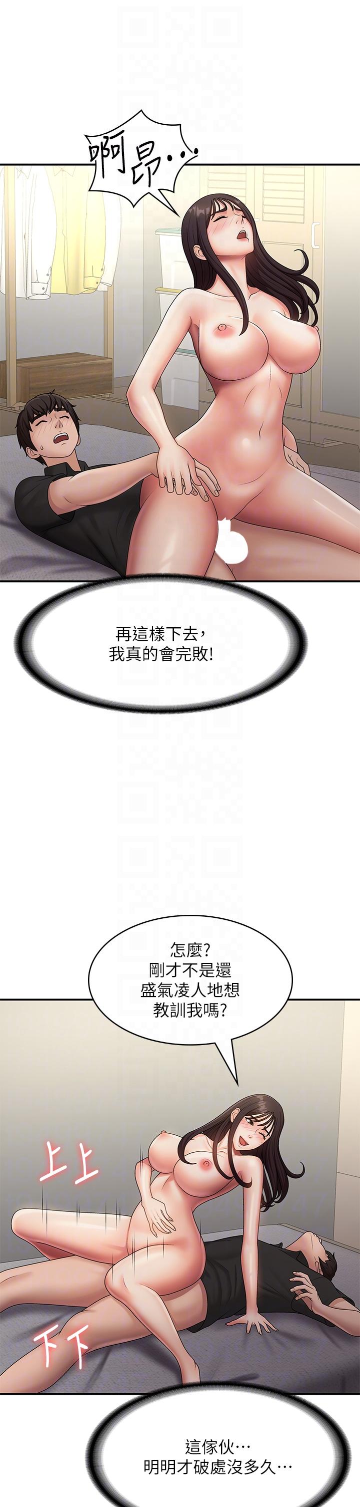 青春期小阿姨 第69話-解鎖新體位 第28页