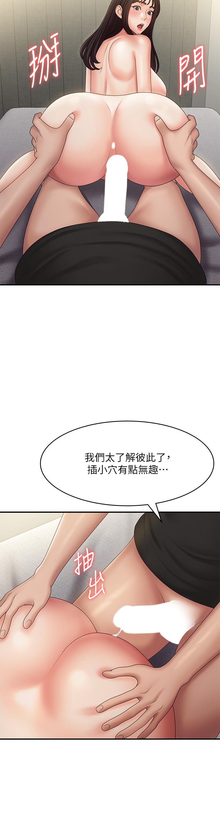 青春期小阿姨 第69話-解鎖新體位 第31页