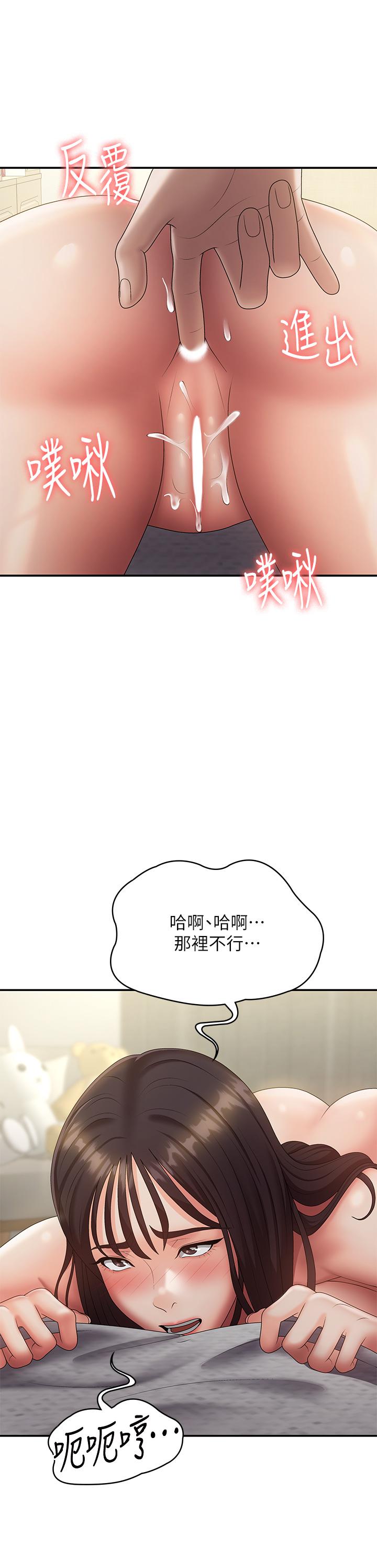 青春期小阿姨 第69話-解鎖新體位 第33页