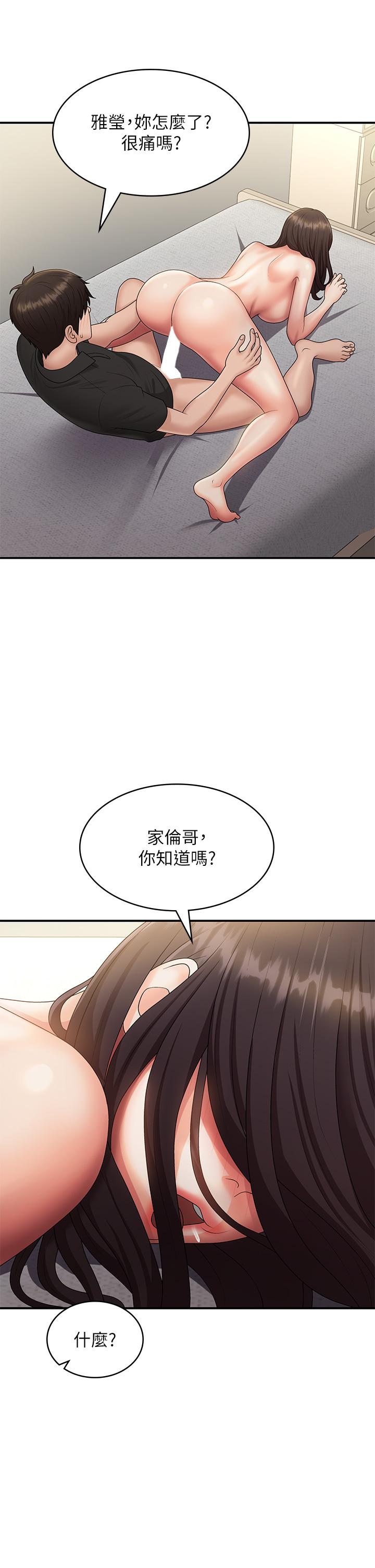 青春期小阿姨 第69話-解鎖新體位 第37页