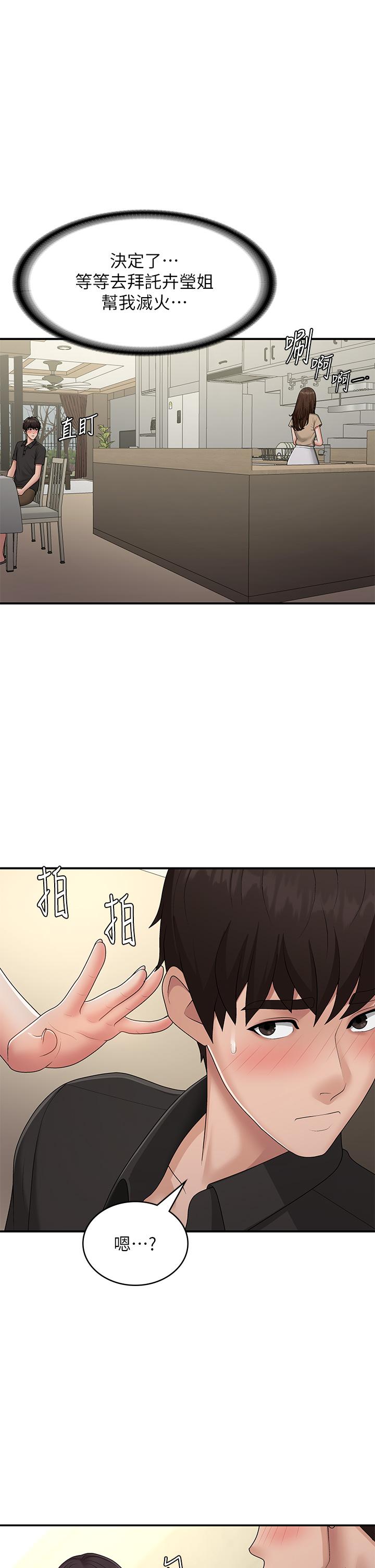 青春期小阿姨 第69話-解鎖新體位 第1页