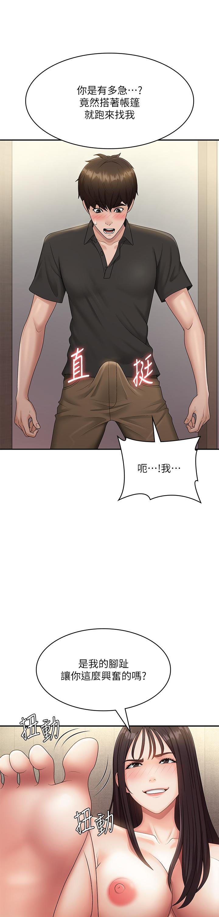 青春期小阿姨 第69話-解鎖新體位 第8页