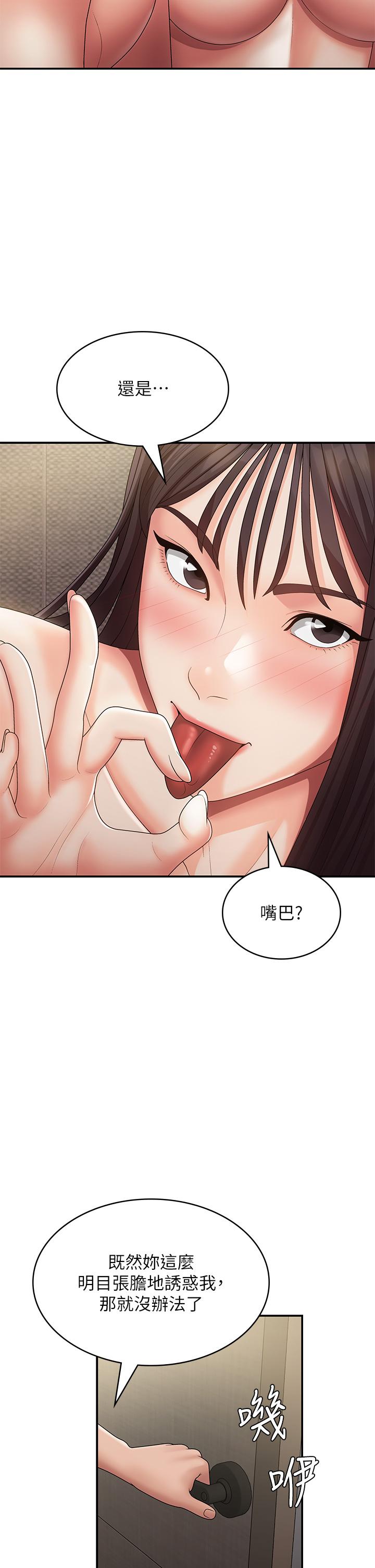 青春期小阿姨 第69話-解鎖新體位 第9页