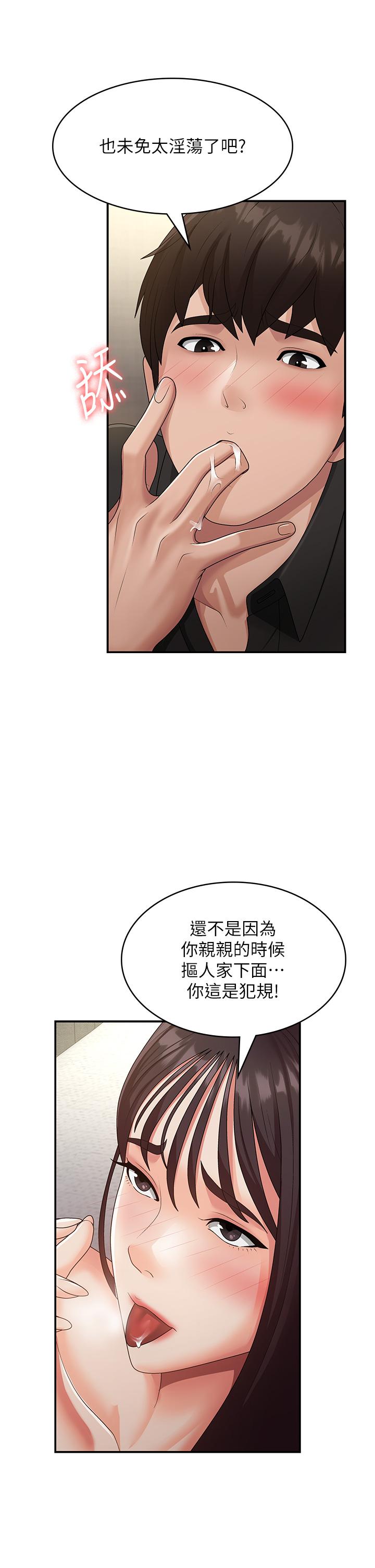 青春期小阿姨 第69話-解鎖新體位 第15页
