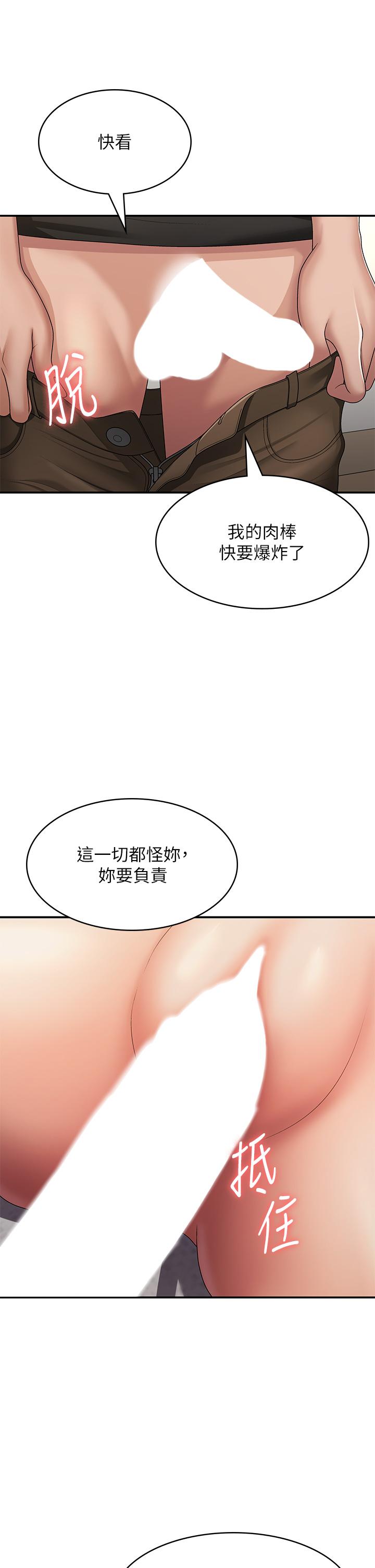 青春期小阿姨 第69話-解鎖新體位 第19页