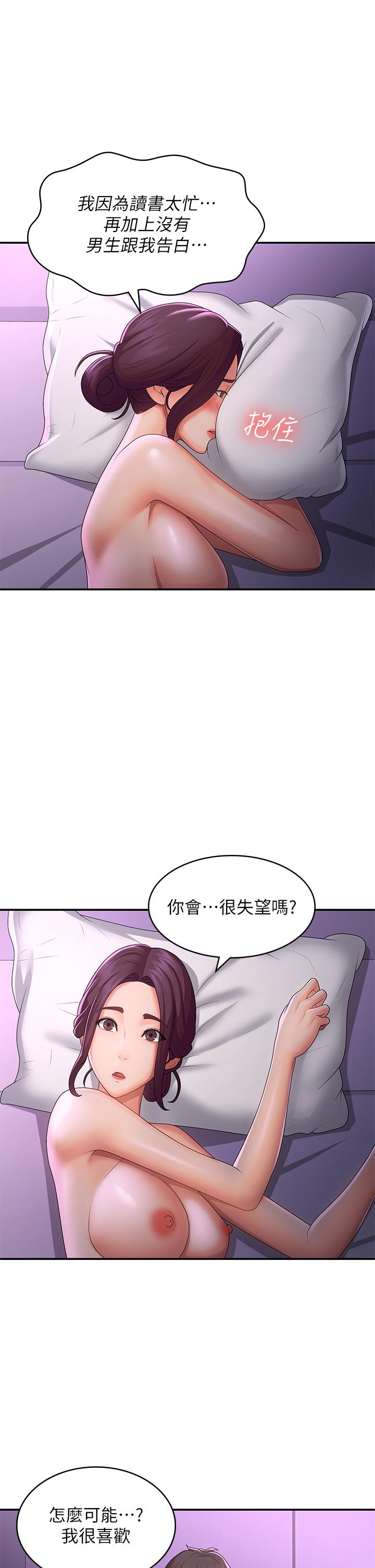 青春期小阿姨 第60話-嗷嗷待督的處女鮑 第17页