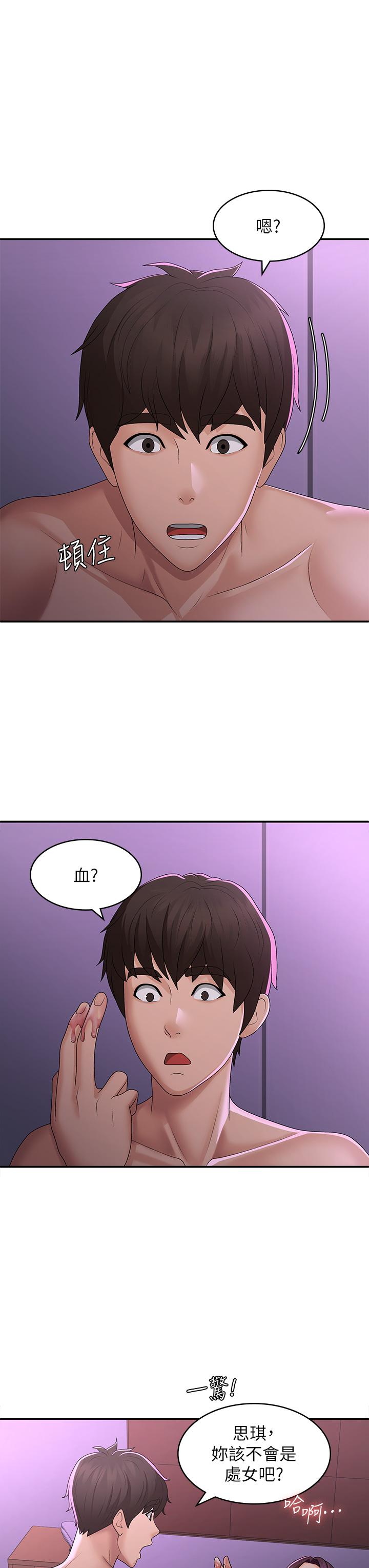 青春期小阿姨 第60話-嗷嗷待督的處女鮑 第15页