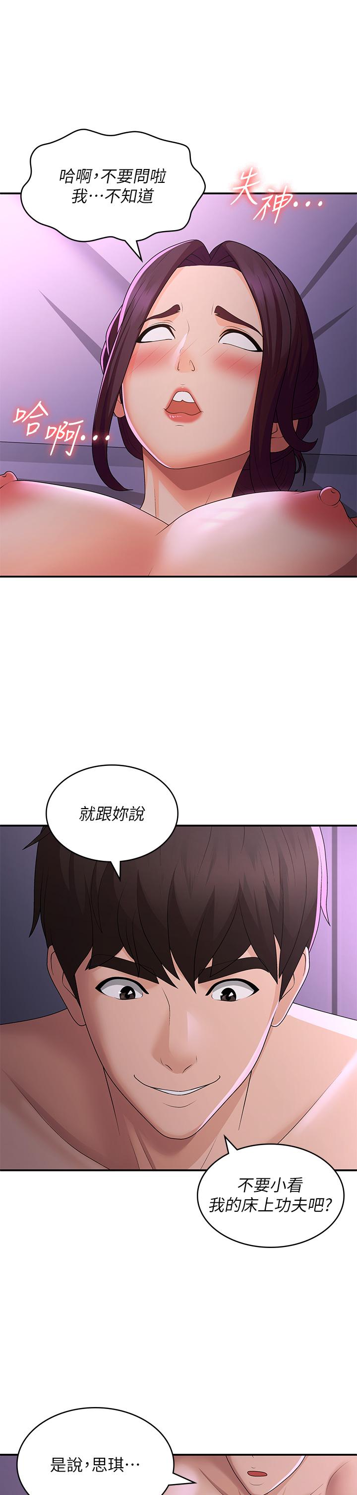 青春期小阿姨 第60話-嗷嗷待督的處女鮑 第21页