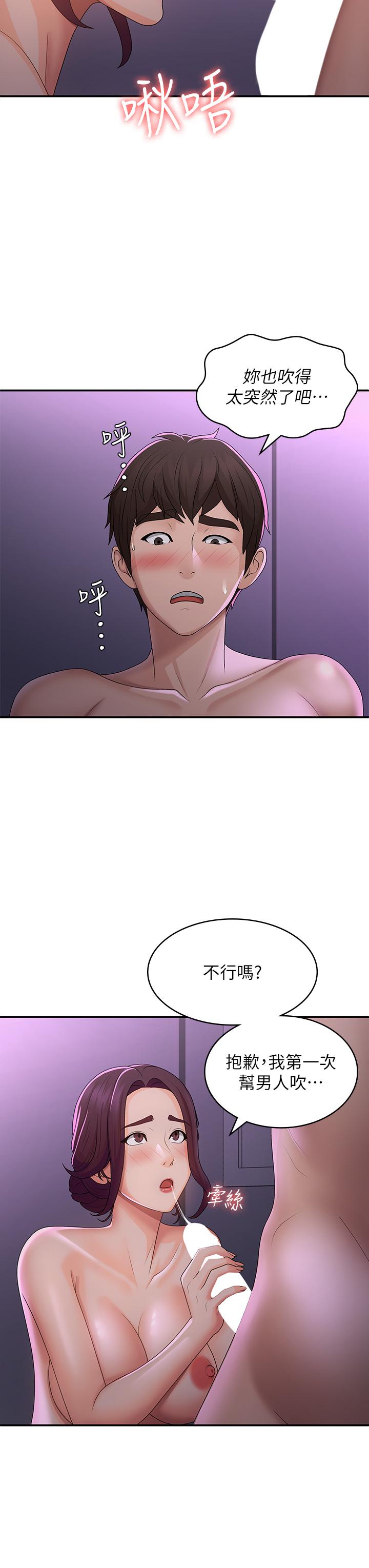 青春期小阿姨 第60話-嗷嗷待督的處女鮑 第27页