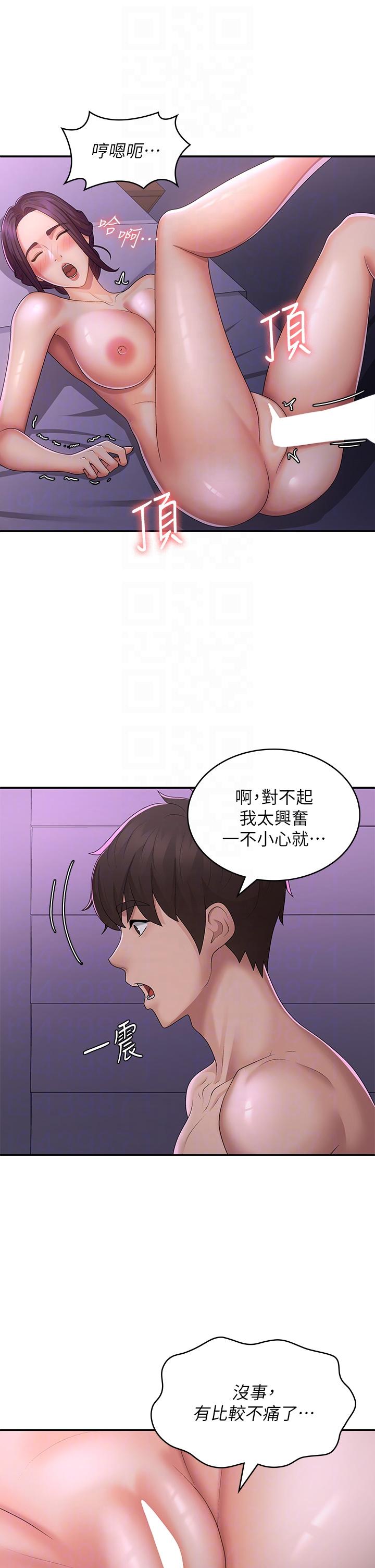 青春期小阿姨 第61話-學長，我還要! 第6页