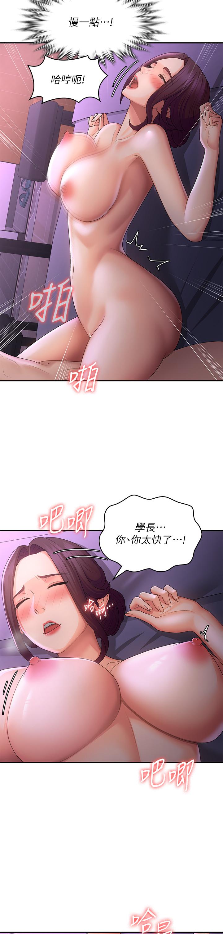 青春期小阿姨 第61話-學長，我還要! 第9页