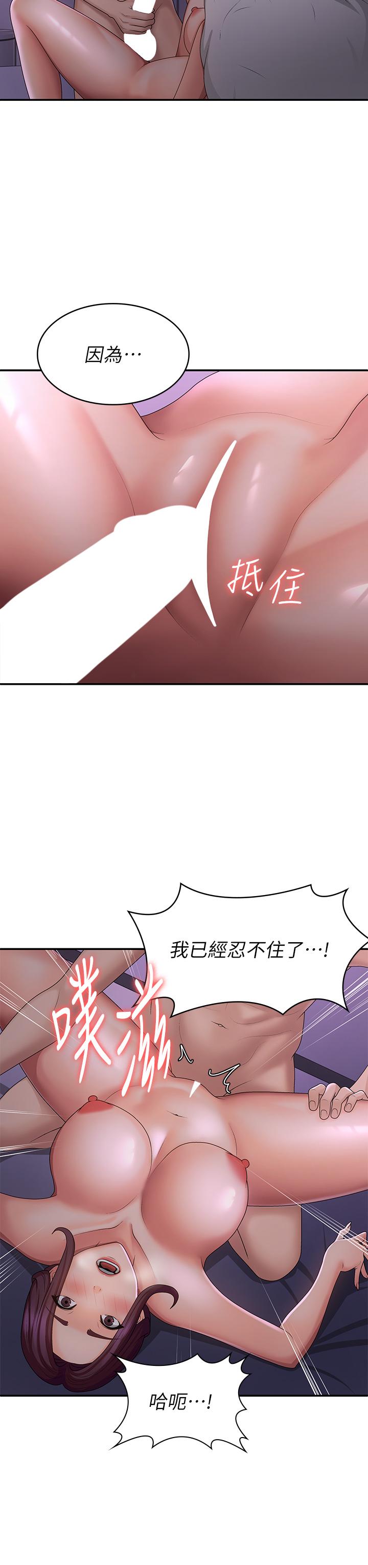 青春期小阿姨 第61話-學長，我還要! 第4页