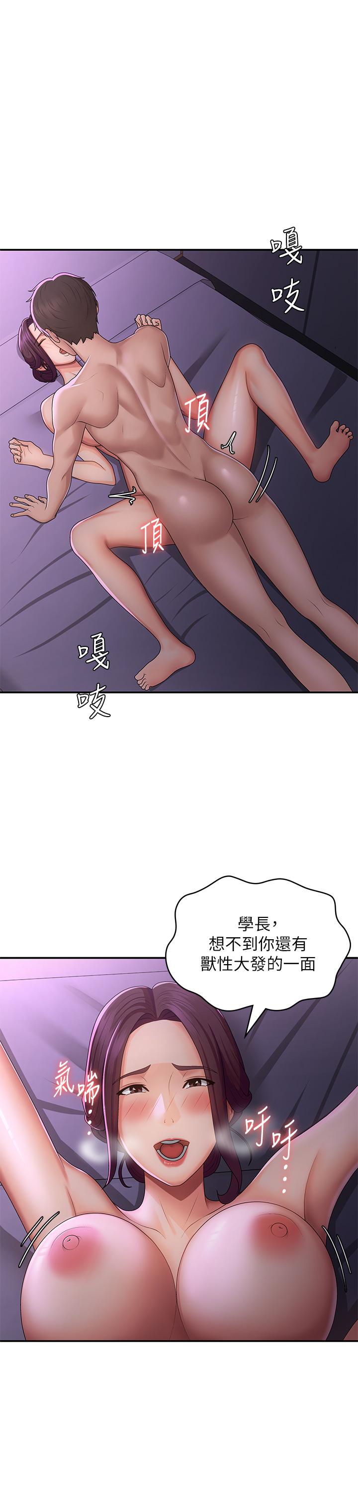 青春期小阿姨 第61話-學長，我還要! 第12页