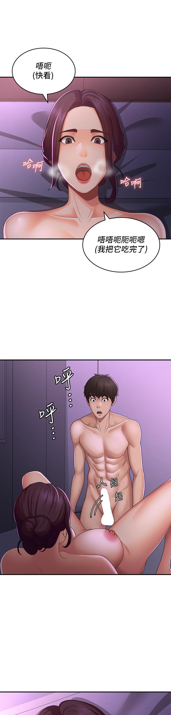 青春期小阿姨 第61話-學長，我還要! 第20页