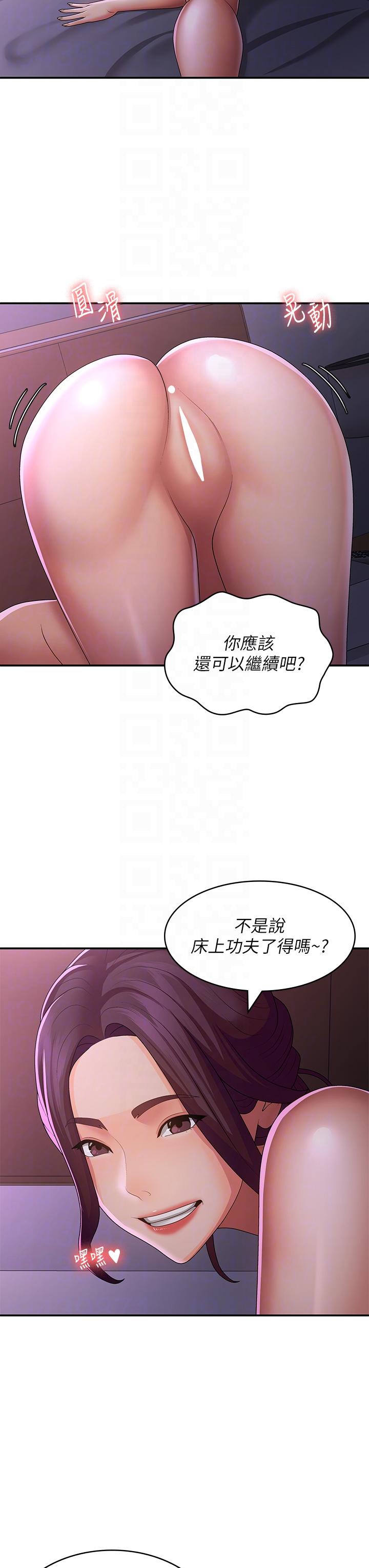 青春期小阿姨 第61話-學長，我還要! 第22页