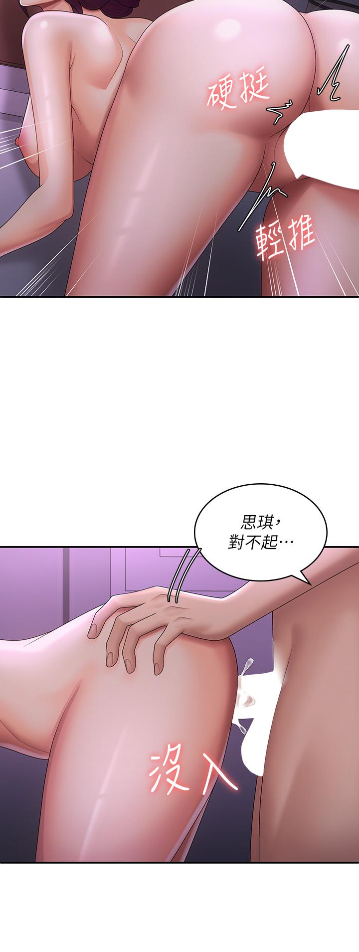 青春期小阿姨 第61話-學長，我還要! 第31页