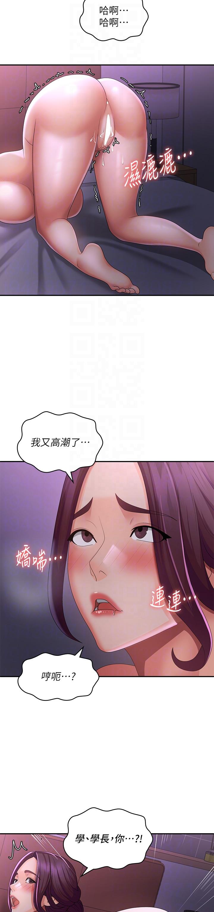 青春期小阿姨 第61話-學長，我還要! 第30页