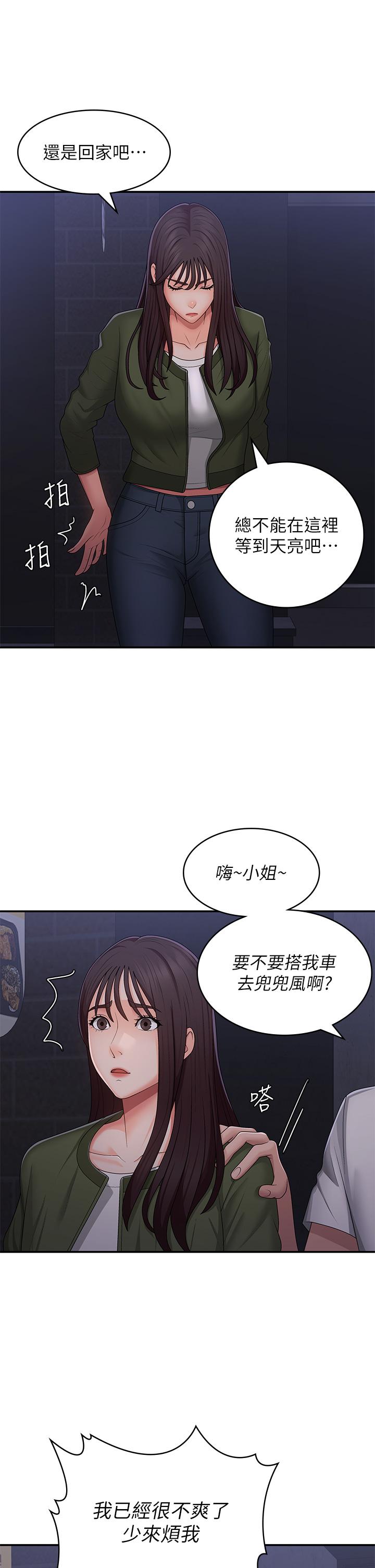 青春期小阿姨 第62話-令人心痛的第一次 第21页