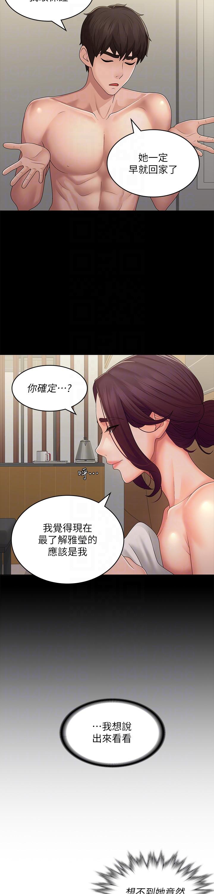 青春期小阿姨 第62話-令人心痛的第一次 第26页