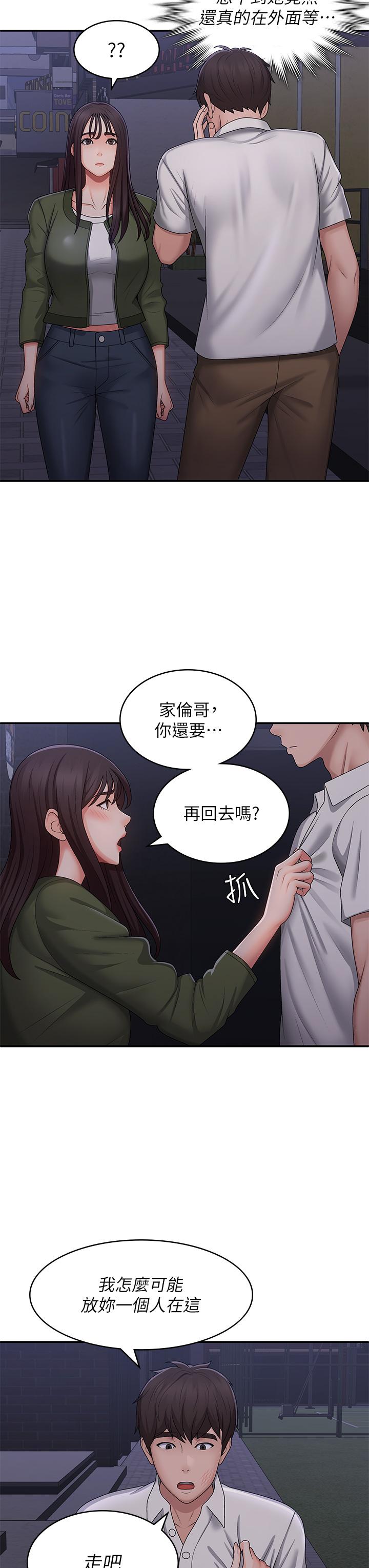 青春期小阿姨 第62話-令人心痛的第一次 第27页
