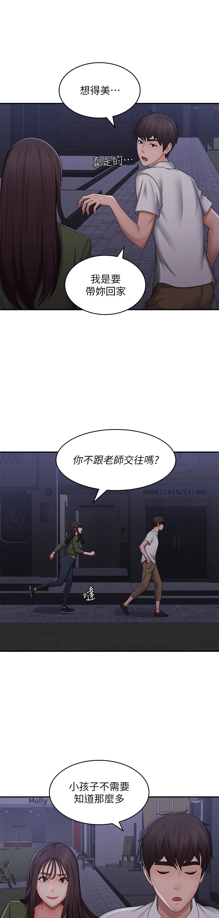 青春期小阿姨 第62話-令人心痛的第一次 第29页