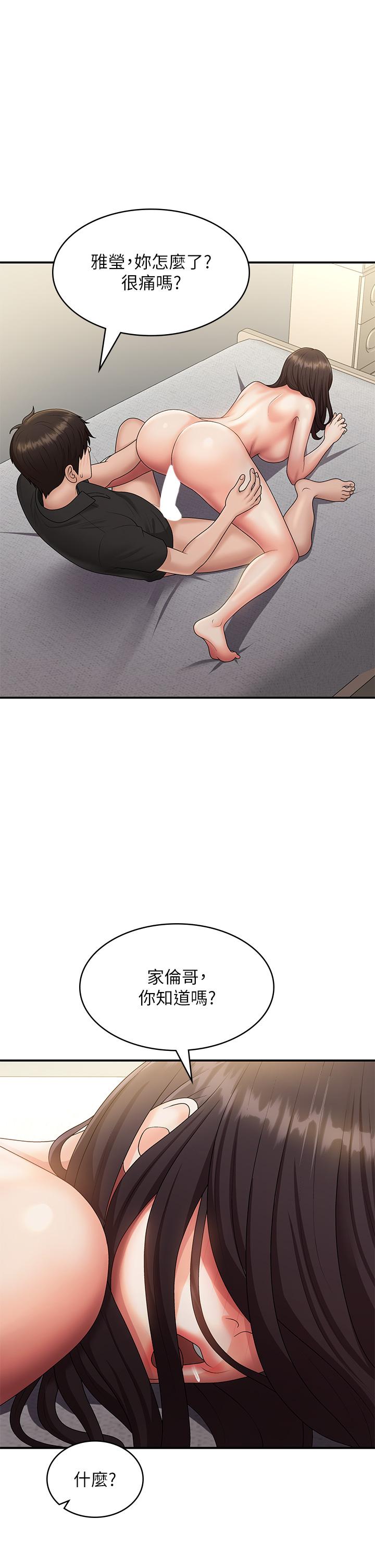 青春期小阿姨 第70話-噴灑在體內深處的炙熱情感 第1页