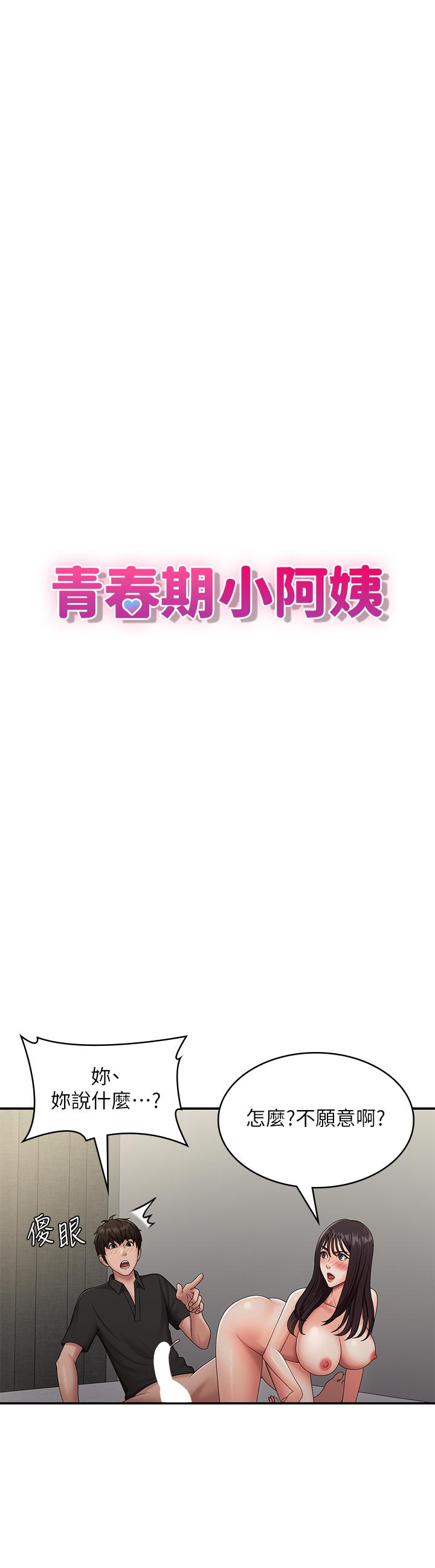 青春期小阿姨 第70話-噴灑在體內深處的炙熱情感 第9页