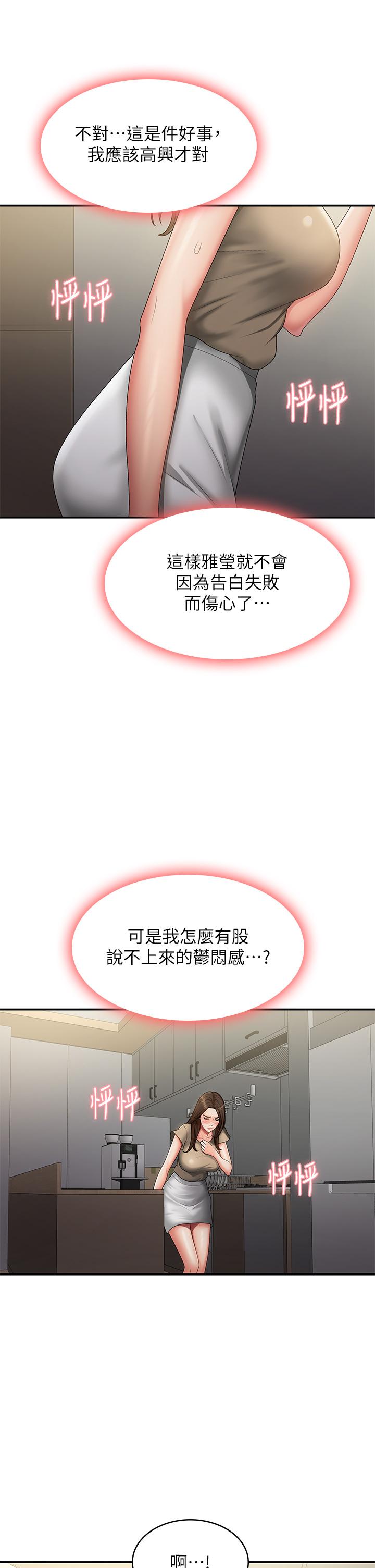 青春期小阿姨 第70話-噴灑在體內深處的炙熱情感 第35页