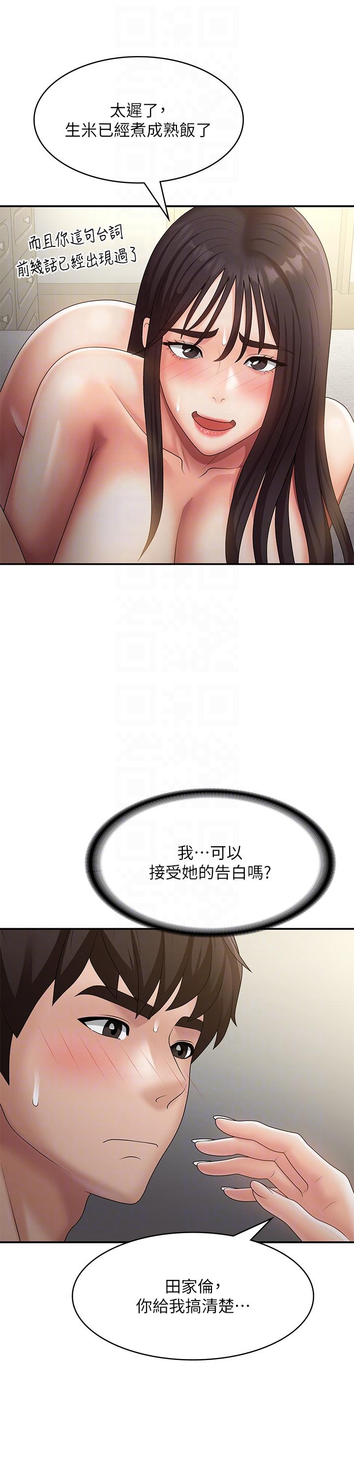 青春期小阿姨 第70話-噴灑在體內深處的炙熱情感 第14页
