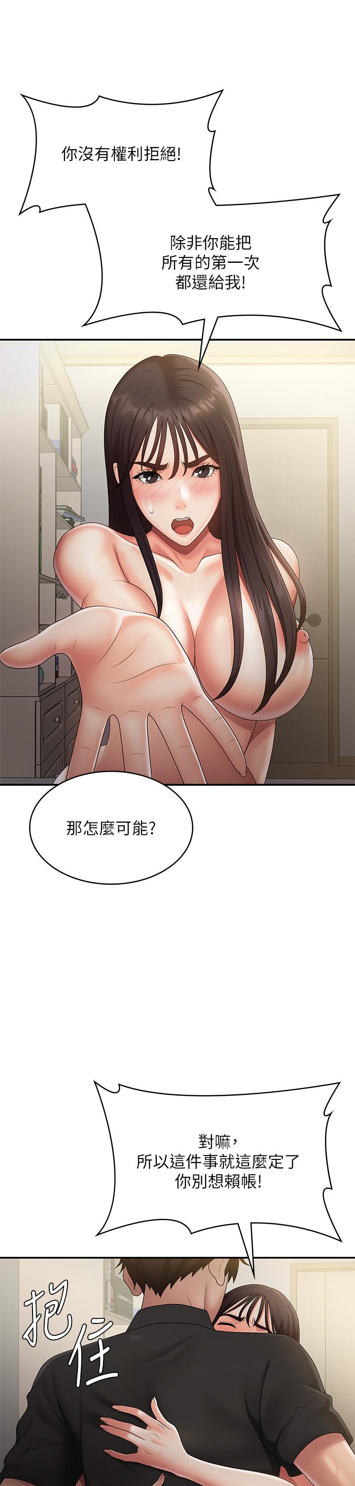 青春期小阿姨 第70話-噴灑在體內深處的炙熱情感 第15页