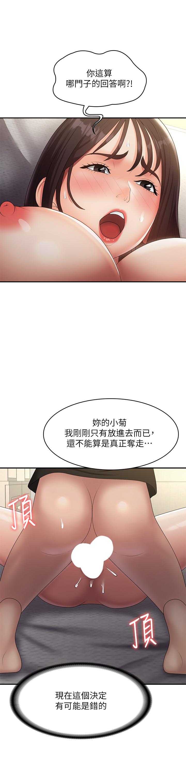 青春期小阿姨 第70話-噴灑在體內深處的炙熱情感 第21页