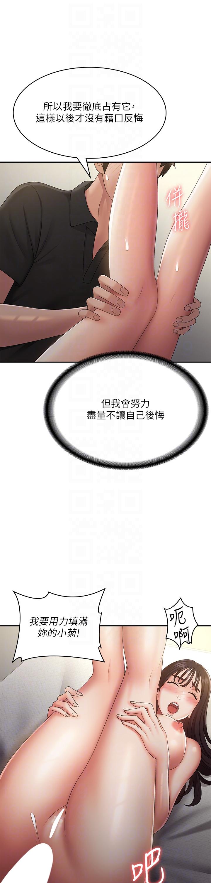 青春期小阿姨 第70話-噴灑在體內深處的炙熱情感 第22页