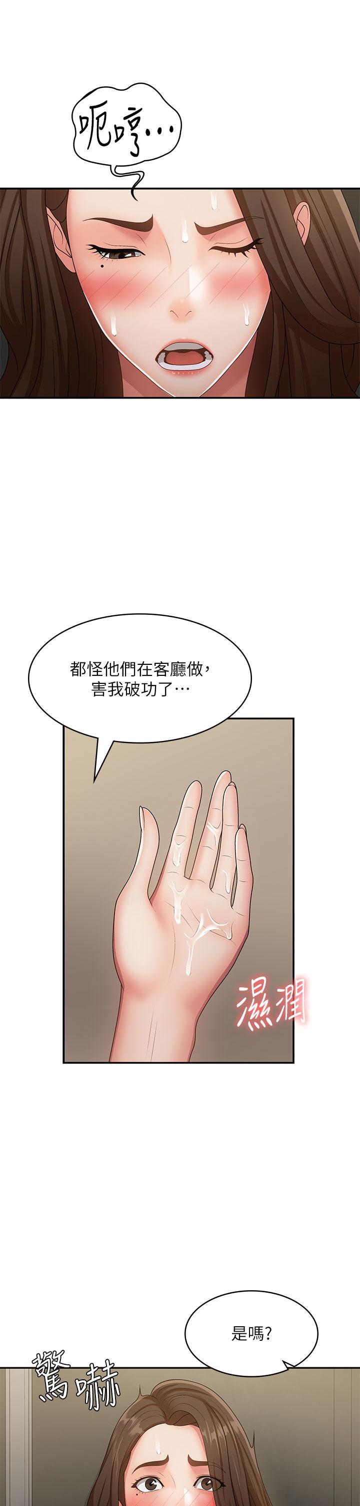 青春期小阿姨 第71話-危險的愛愛清單 第37页