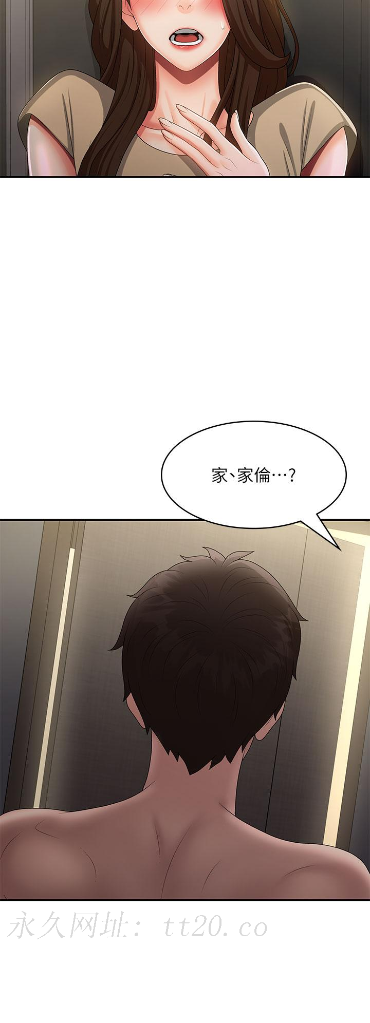 青春期小阿姨 第71話-危險的愛愛清單 第38页