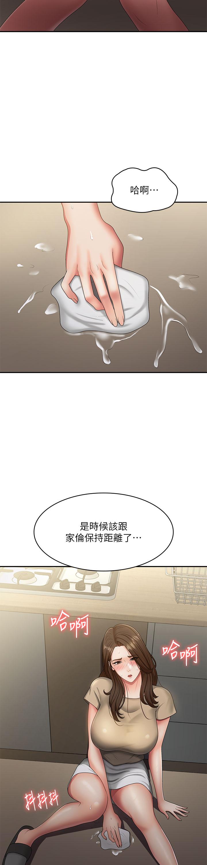 青春期小阿姨 第71話-危險的愛愛清單 第2页