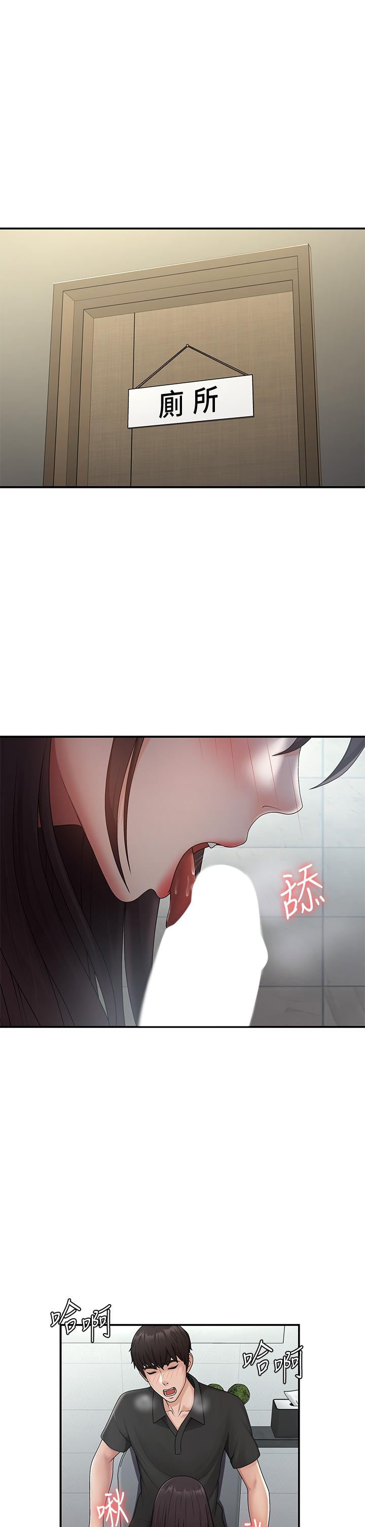 青春期小阿姨 第71話-危險的愛愛清單 第4页