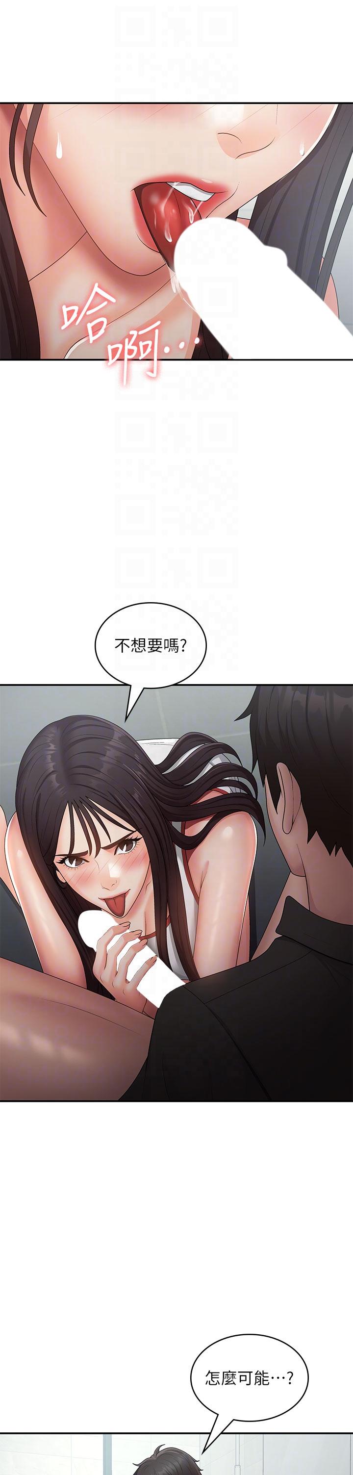 青春期小阿姨 第71話-危險的愛愛清單 第6页