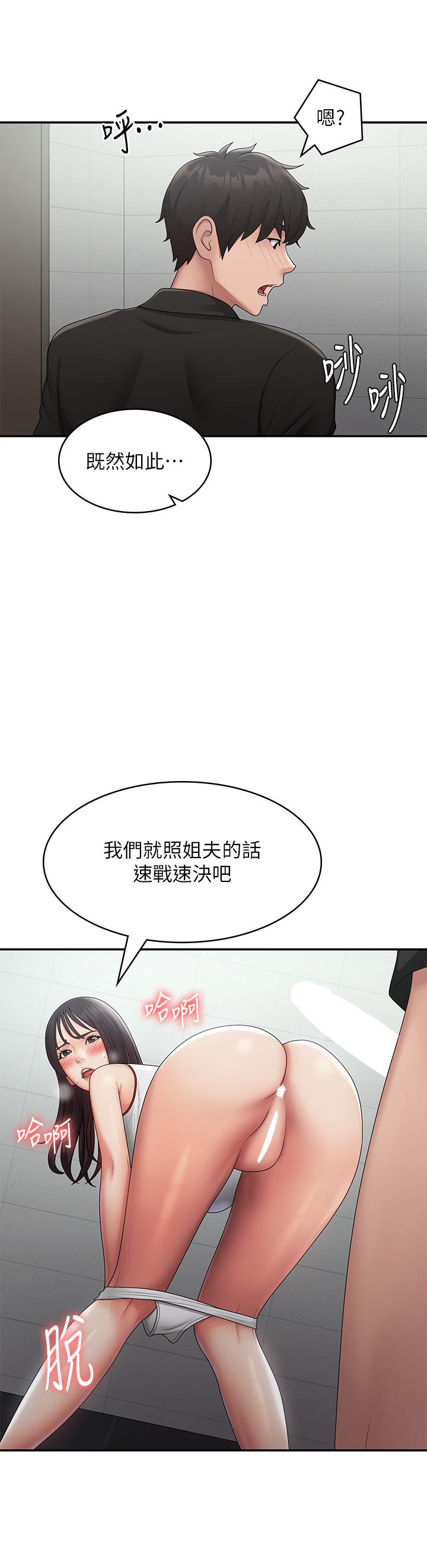 青春期小阿姨 第71話-危險的愛愛清單 第11页