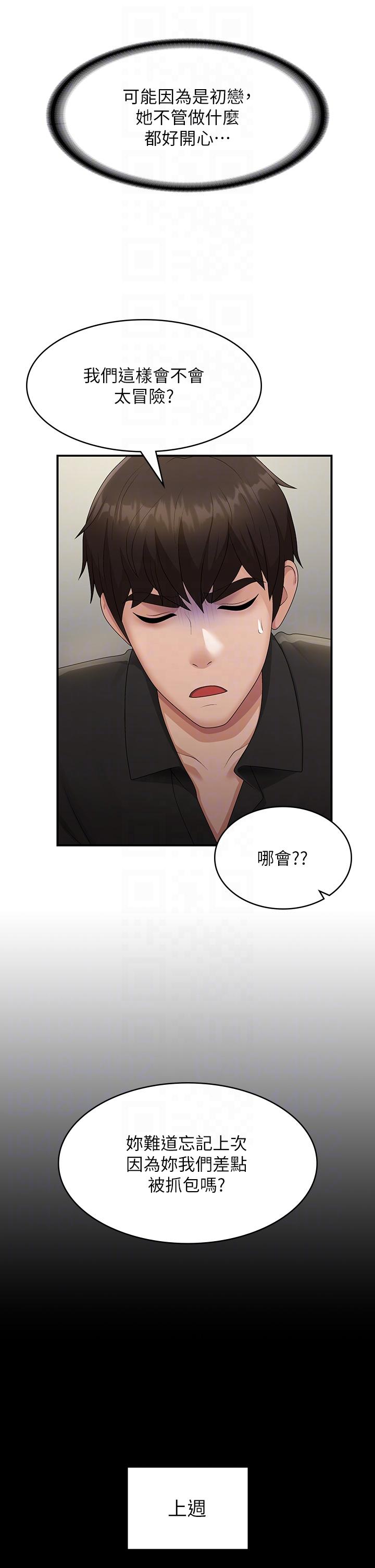 青春期小阿姨 第71話-危險的愛愛清單 第14页