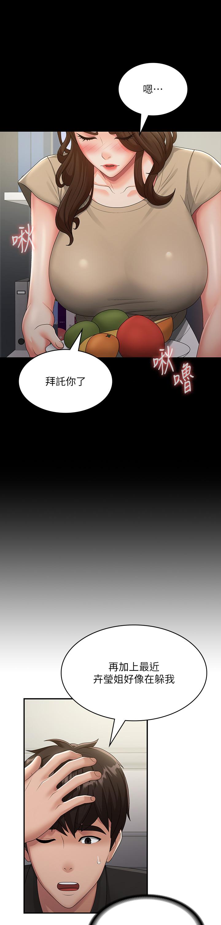 青春期小阿姨 第71話-危險的愛愛清單 第17页