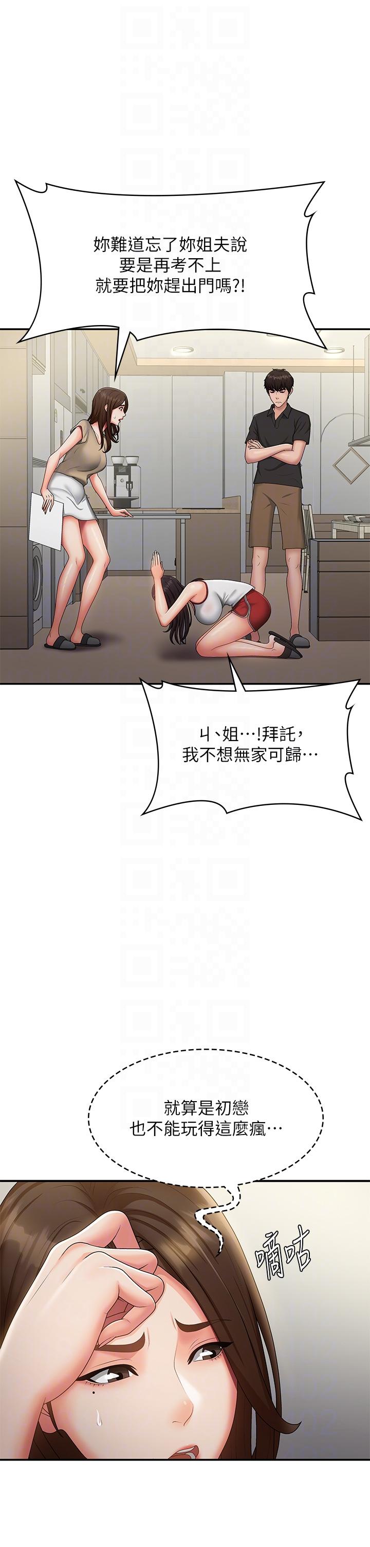 青春期小阿姨 第71話-危險的愛愛清單 第22页