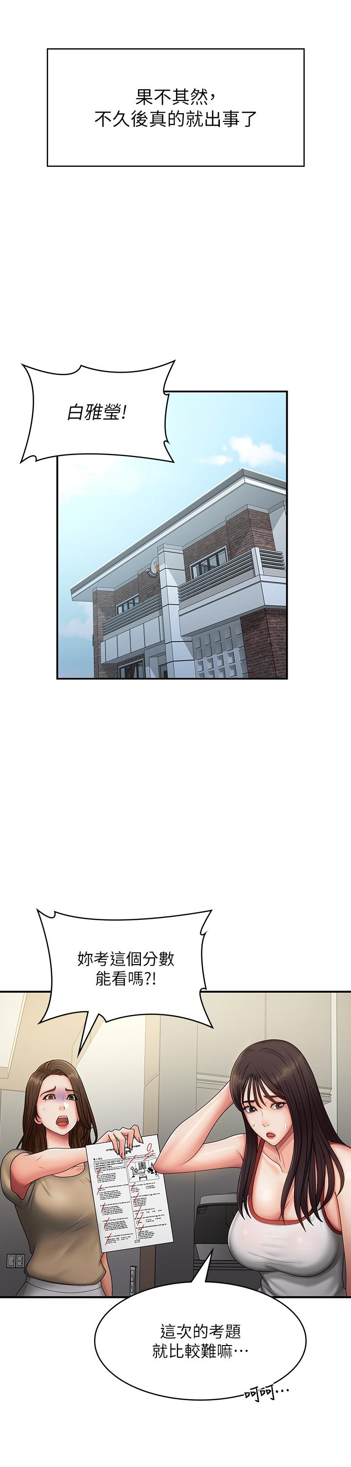 青春期小阿姨 第71話-危險的愛愛清單 第21页