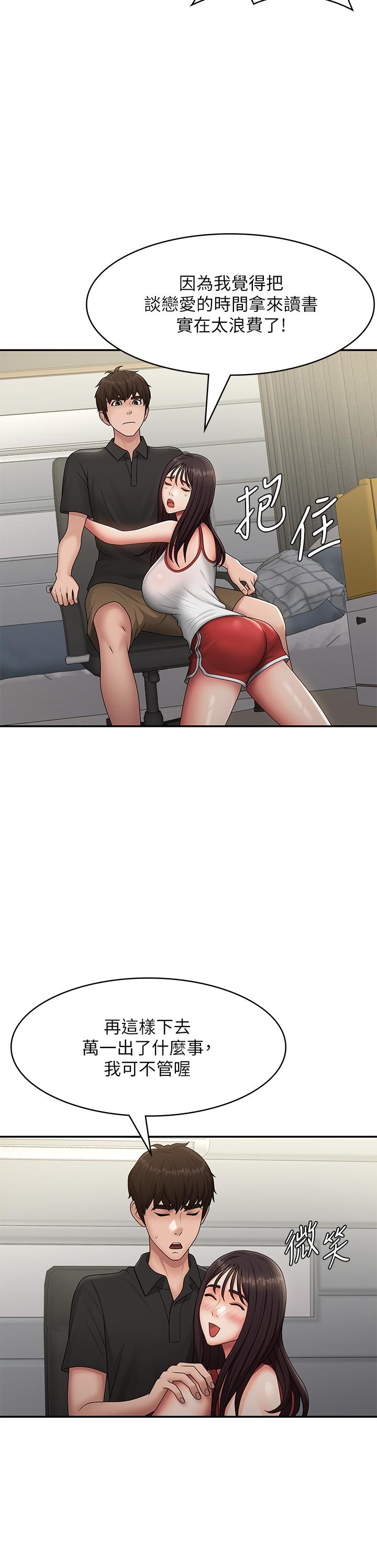 青春期小阿姨 第71話-危險的愛愛清單 第20页