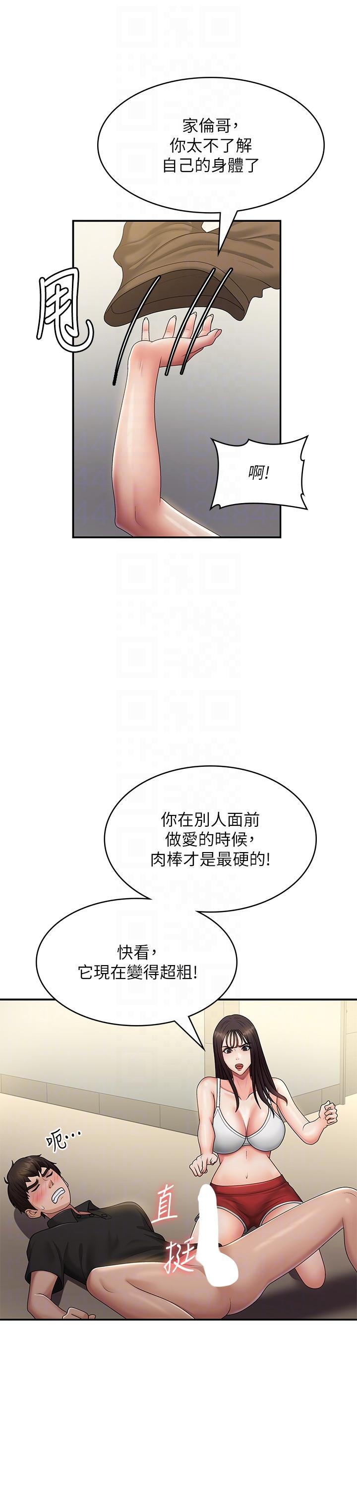 青春期小阿姨 第71話-危險的愛愛清單 第28页