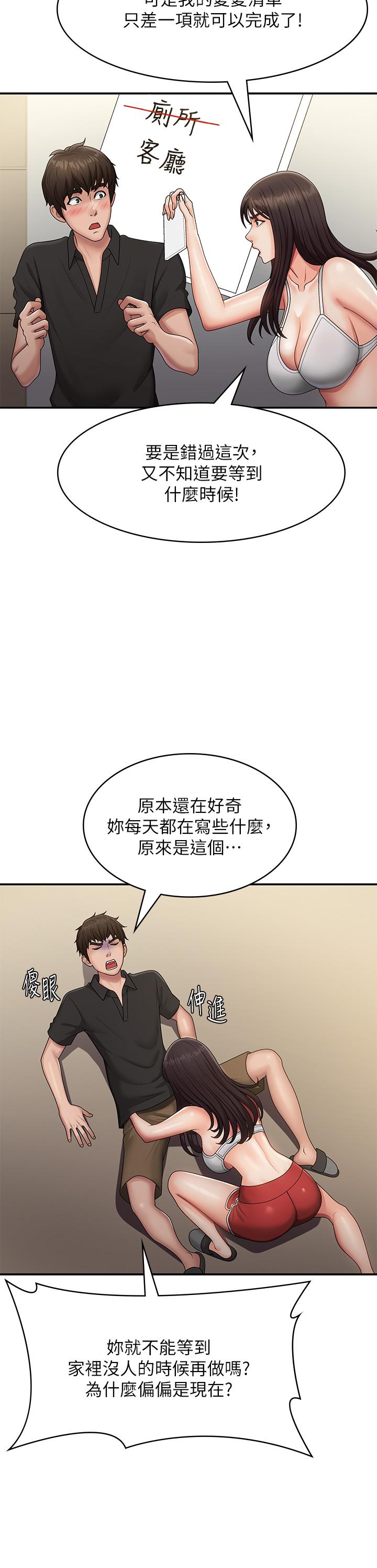 青春期小阿姨 第71話-危險的愛愛清單 第27页