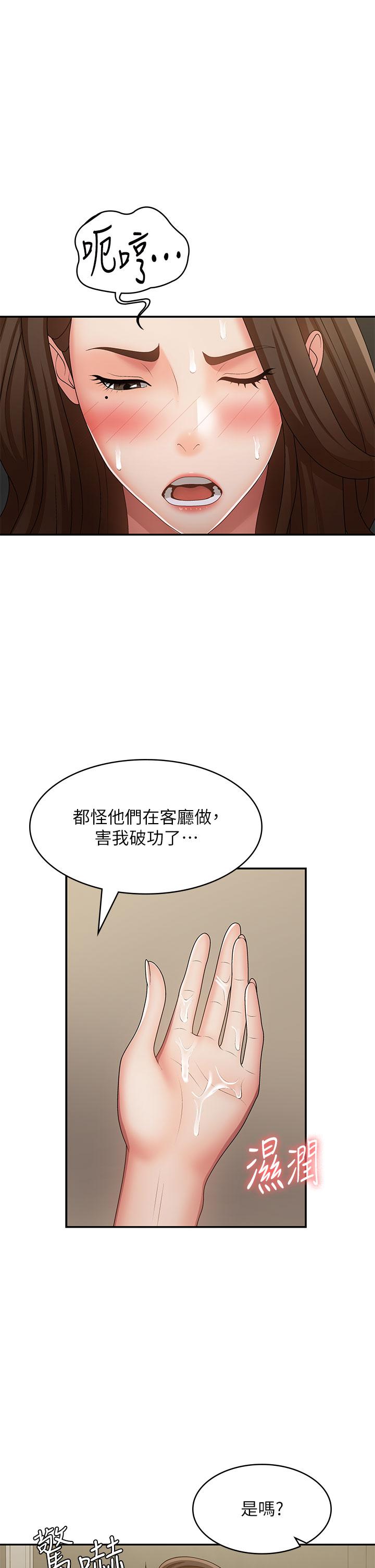 青春期小阿姨 第72話-滿足姊妹丼♡ 第1页