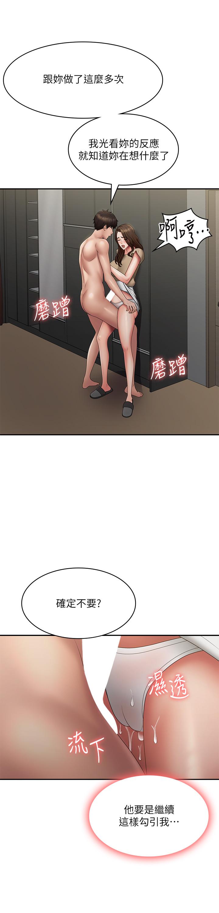 青春期小阿姨 第72話-滿足姊妹丼♡ 第19页