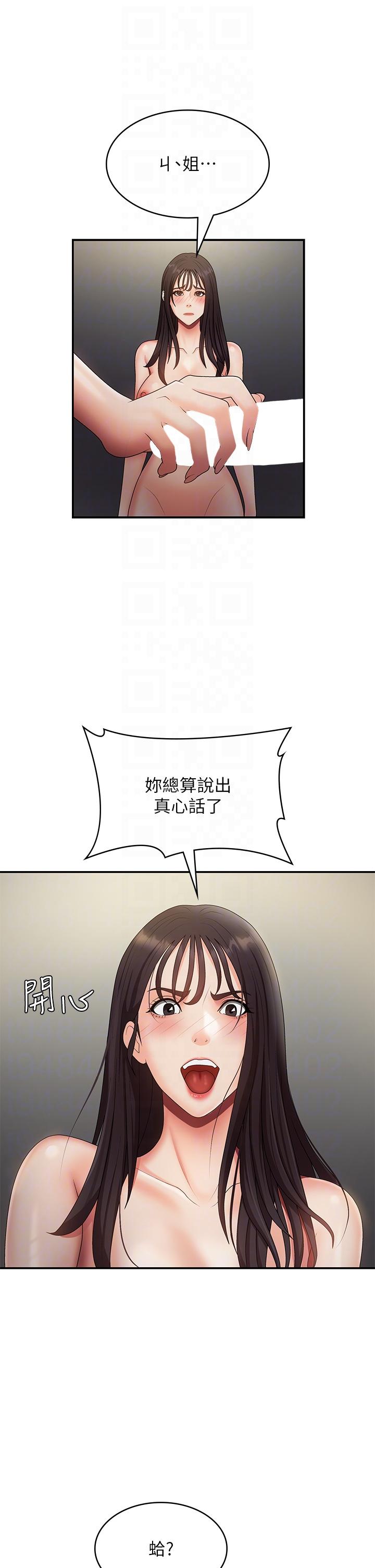 青春期小阿姨 第72話-滿足姊妹丼♡ 第28页
